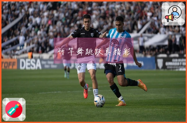 竹竿舞跳跃真精彩